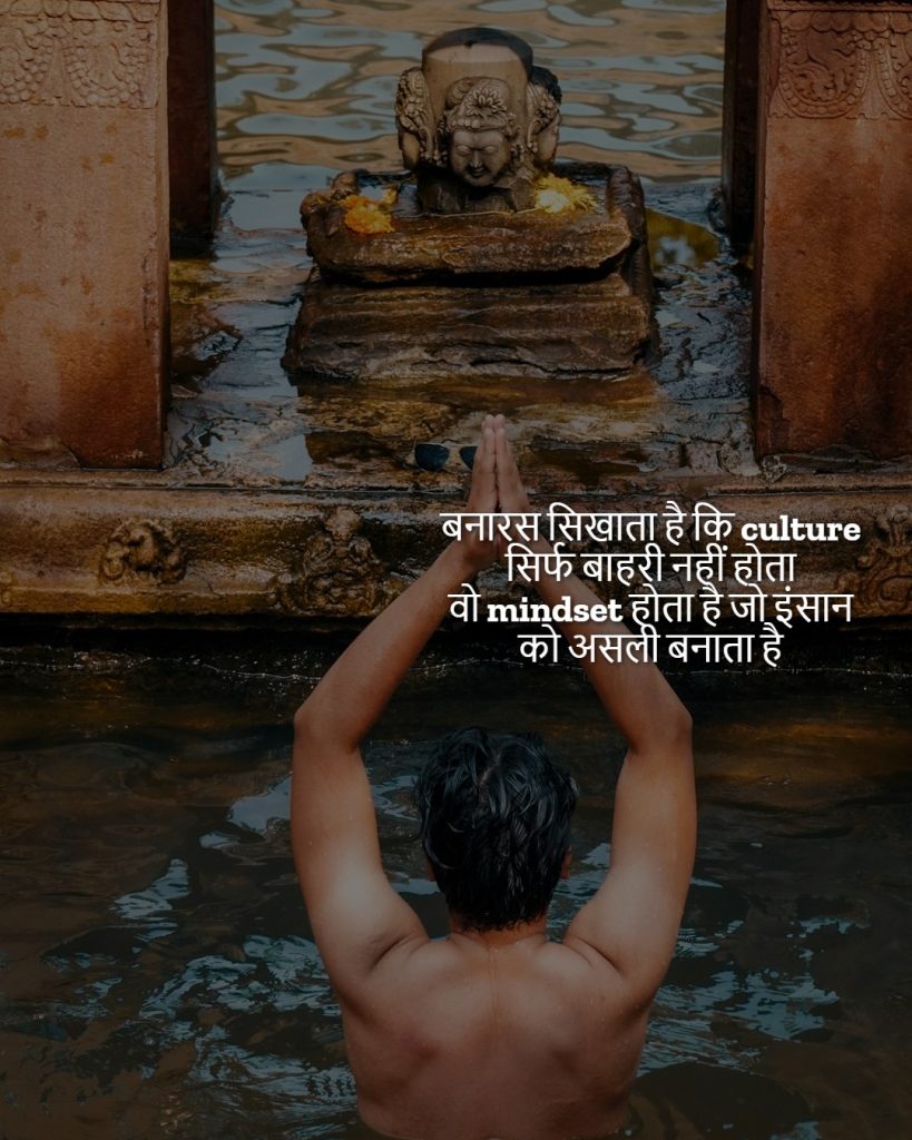 banaras_shayari_in_hindi_about_culture_and_tradition